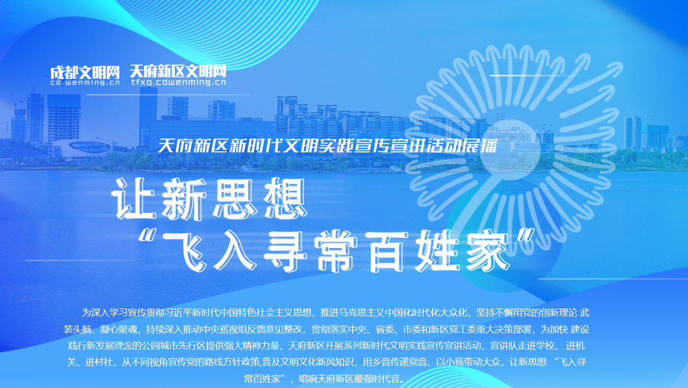 讓新思想“飛入尋常百姓家”